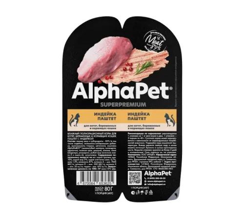 AlphaPet Superpremium паштет с индейкой для котят, 80 г