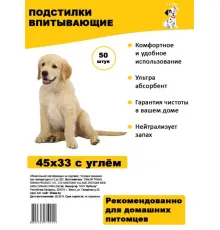 Ирбисар Подстилки влаговпитывающие для животных (уголь) 60х45 см (30 шт.)