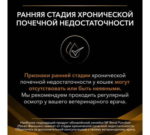 Purina NF ST/OX Renal Function Early Care Cat, 350 г