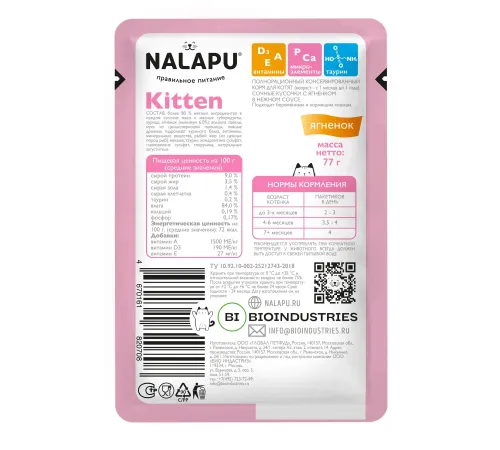 Nalapu Kitten (Ягненок в соусе), 77 г