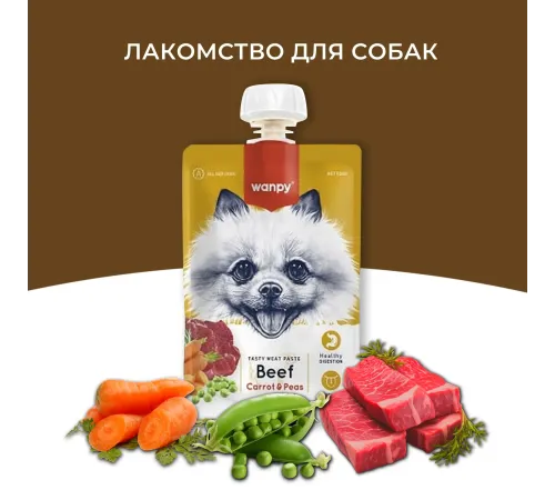 Wanpy Dog Мясное пюре из говядины, 90 г