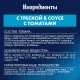 Felix Sensations для кошек (Треска с томатами в соусе), 75 г