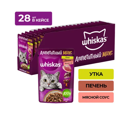 Whiskas Аппетитный микс (утка, печень, мясной соус), 75 г х 28 шт (уп)