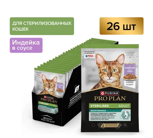 Pro Plan Sterilised Maintenance (Индейка в соусе), 85 г