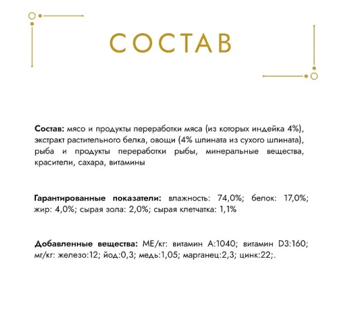 Gourmet Голд Нежные биточки с индейкой и шпинатом, 85 г