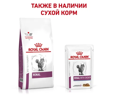 Royal Canin Renal Feline (Курица), 85 г
