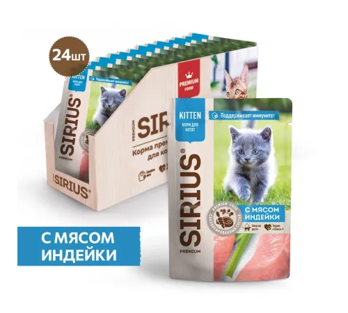 Sirius Консервы для котят (Индейка и курица в соусе), 85 г х 24 шт