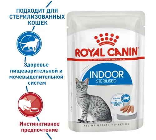 Royal Canin Indoor Sterilized (паштет) 85 г