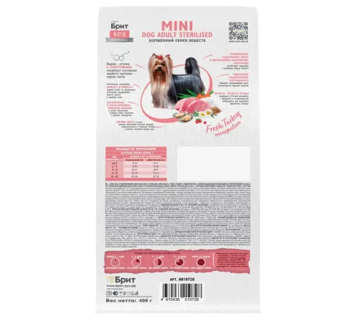 Брит Кеа Adult Mini Sterilised Metabolic (Индейка), 400 г new