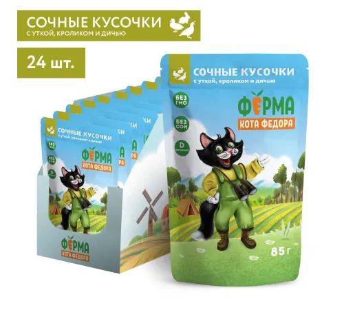 Ферма кота Федора Мясные кусочки с уткой, кроликом и дичью, 85 г