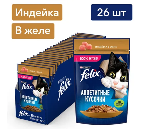 Felix Аппетитные кусочки для кошек (Индейка в желе), 75 г