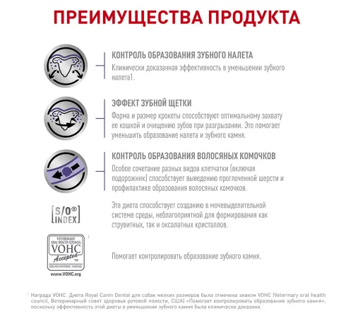 Royal Canin Dental Feline, 1,5 кг