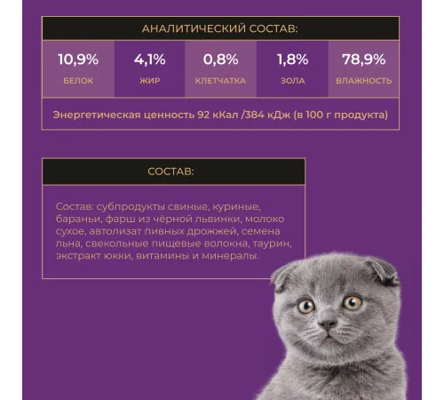 Yumster Kitten Паштет (Ягненок), 100 г