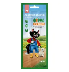 Ферма кота Федора Лакомые палочки из ягненка, 5 г х 3 шт