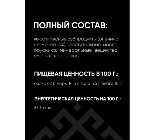 ТИТБИТ Дикий Зов Колбаса с мясом оленя и брусникой, 85 г