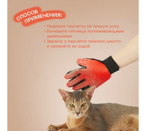 Muzzle Перчатка для вычесывания шерсти, M-L