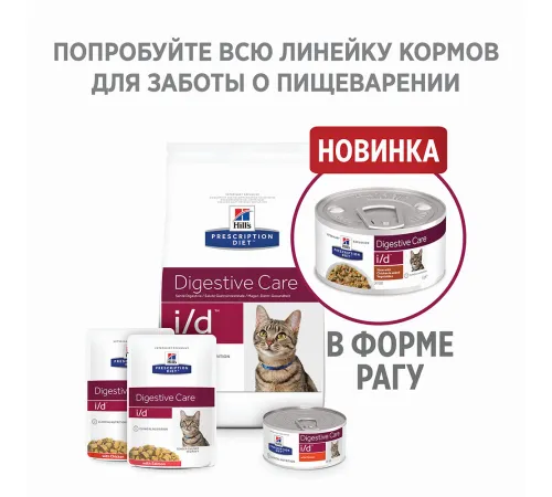 Hill's Prescription Diet i/d Digestive Care Влажный корм для кошек и котят (курица), 156 г