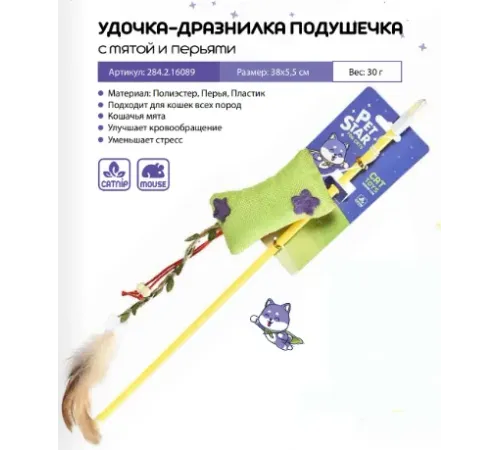 PetStar Игрушка-удочка Подушечка, 47 см