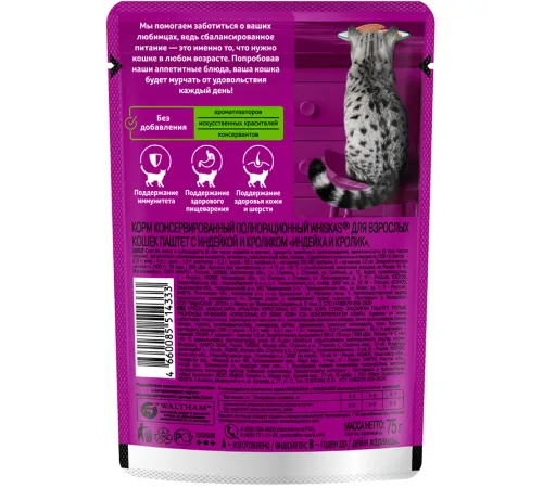 Whiskas паштет с индейкой и кроликом, 75 г х 28 шт (уп)