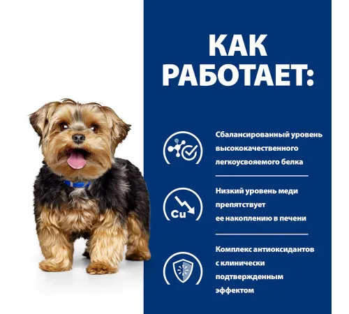 Hill's Prescription Diet l/d Liver Care для собак, 1,5 кг