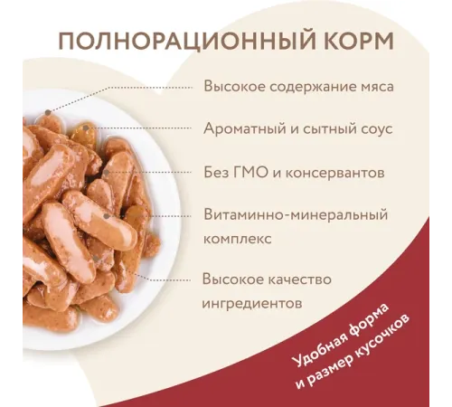 Мнямс для крупных кошек Кусочки в соусе с говядиной, 85 г