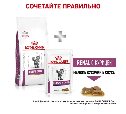 Royal Canin Renal Select Cat, 400 г