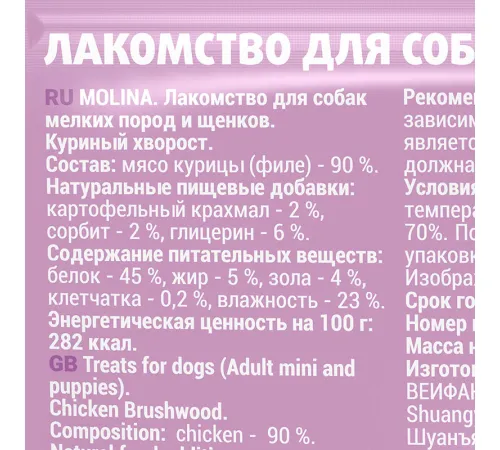 Molina Лакомство для собак Куриный хворост, 50 г
