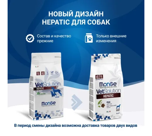 Monge VetSolution Hepatic Dog, 2 кг (УЦЕНКА)