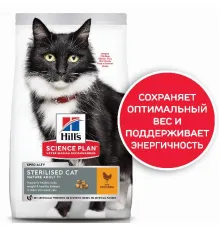 Hill's Sience Plan для стерилизованных кошек старше 7 лет (курица) 1,5 кг