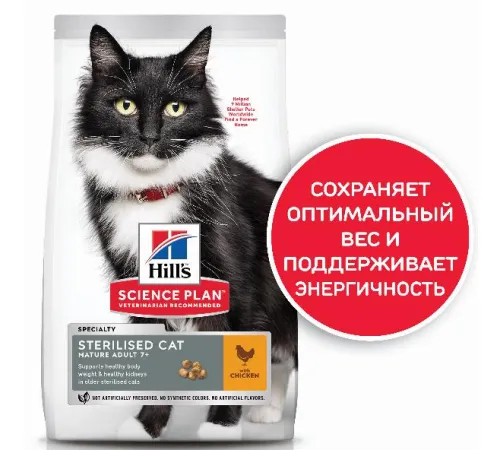 Hill's Sience Plan для стерилизованных кошек старше 7 лет (курица) 1,5 кг