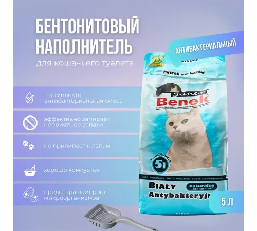 Super Benek Antibacterial, 5 л