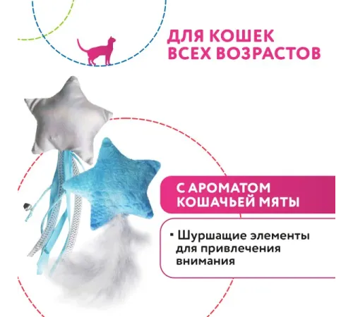 Pet Park Игрушка для кошек Звездочки с перьями и лентами, 2 шт/уп