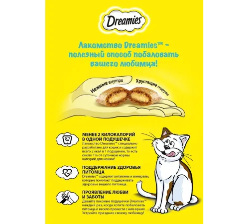 Dreamies Подушечки для кошек с говядиной и сыром, 60 г