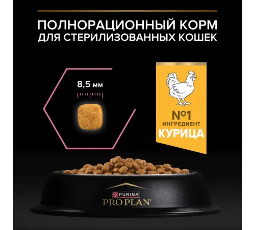 Purina Pro Plan Sterilised Delicate Digestion Adult (Курица), 400 г