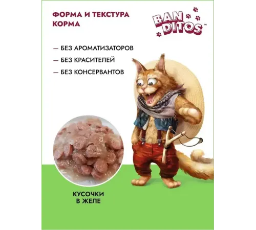 Banditos Кусочки в желе для кошек (Аппетитная курочка), 75 г