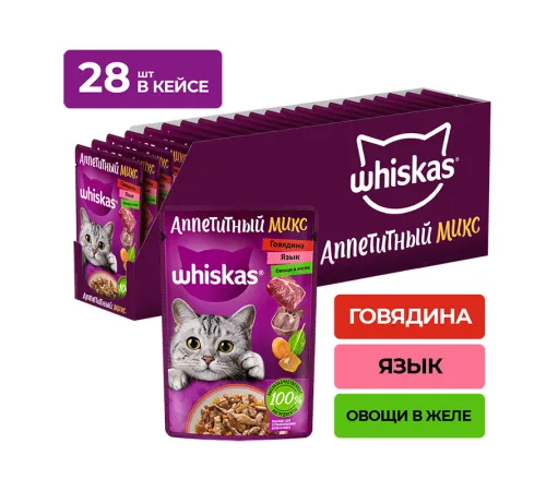 Whiskas Аппетитный микс (говядина, язык, овощи в желе), 75 г х 28 шт (уп)