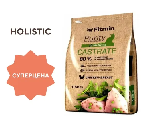 Fitmin Сat Purity Castrate (Курица) 1,5 кг