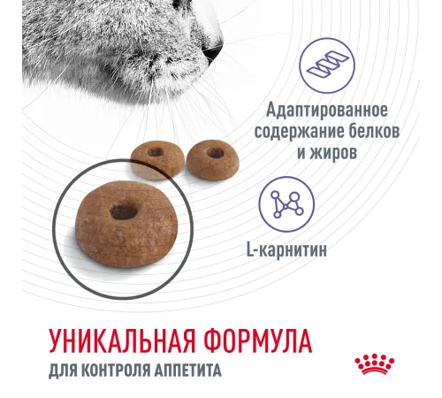 Royal Canin Appetite Control Care, 400 г