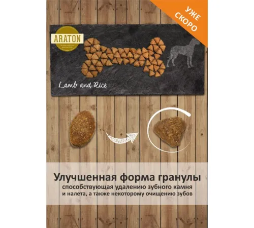 Araton Adult (Ягненок и рис), 15 кг