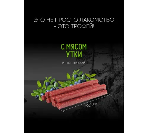 ТИТБИТ Дикий Зов Колбаса с мясом утки и черникой, 85 г