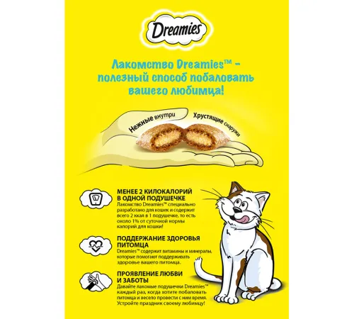Dreamies Подушечки для кошек с говядиной 60 г