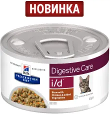 Hill's i/d Рагу с курицей и добавлением овощей для кошек 82 г