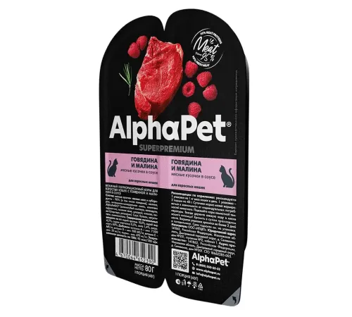 AlphaPet Superpremium Говядина и малина в соусе, 80 г