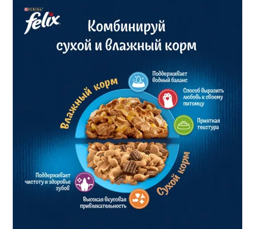 Felix Двойная вкуснятина для кошек (Птица), 300 г
