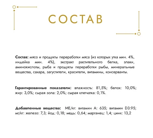 Gourmet Голд Кусочки с уткой и индейкой, 85 г