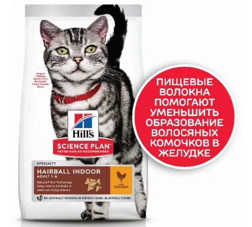 Hill's Science Plan Hairball Indoor для выведения шерсти из желудка у кошек (курица) 300 г
