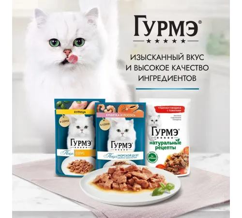 Гурмэ Перл Нежное филе с уткой в соусе, 75 г