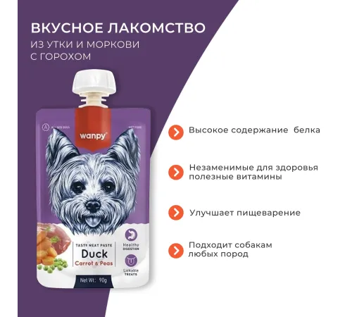 Wanpy Dog Мясное пюре из утки, 90 г