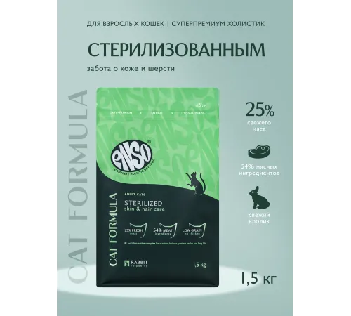 ENSO Cat Formula Sterilized (Кролик), 350 г