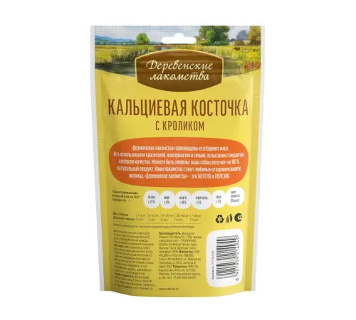 Деревенские лакомства Кальциевая косточка с кроликом, 90 г